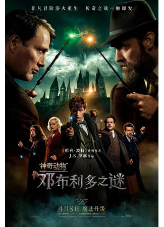 кино Fantastic Beasts: The Secrets of Dumbledore (Фантастические твари: Тайны Дамблдора) 07.08.22