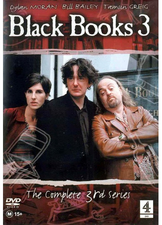 кино Книжный магазин Блэка (Black Books) 13.08.22