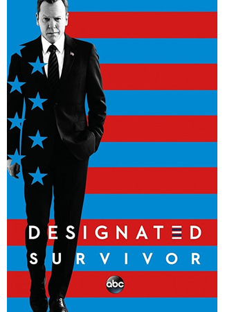 кино Последний кандидат (Designated Survivor) 13.08.22