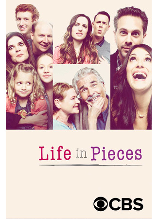 кино Жизнь в деталях (Life in Pieces) 13.08.22