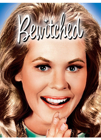 кино Bewitched, season 2 (Моя жена меня приворожила, 2-й сезон) 15.08.22