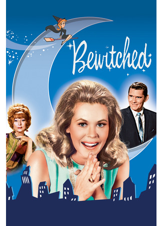 кино Моя жена меня приворожила (Bewitched) 15.08.22