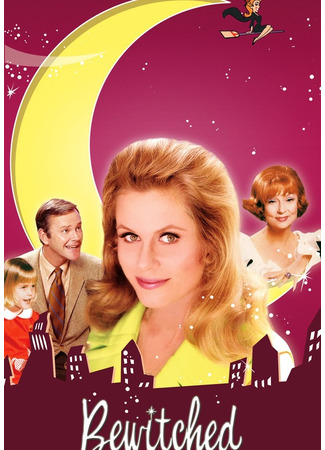 кино Bewitched, season 6 (Моя жена меня приворожила, 6-й сезон) 18.08.22