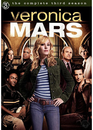 кино Вероника Марс (Veronica Mars) 19.08.22