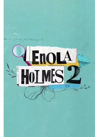 кино Энола Холмс 2 (Enola Holmes 2) 20.08.22