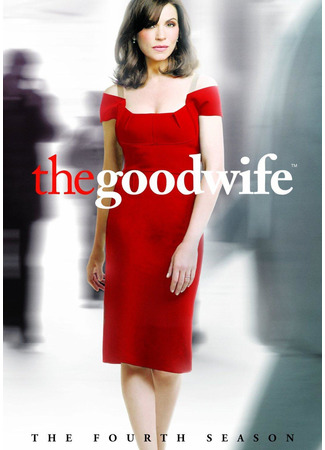 кино The Good Wife, season 4 (Хорошая жена, 4-й сезон) 27.08.22