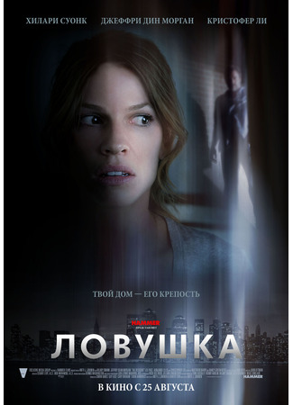 кино Ловушка (2010) (The Resident) 01.09.22