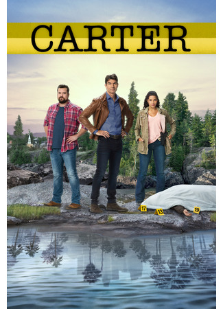 кино Картер (Carter) 03.09.22