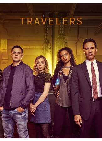 кино Путешественники (Travelers) 03.09.22