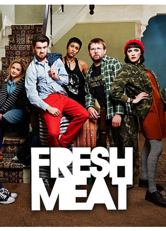 кино Свежее мясо (Fresh Meat) 12.09.22