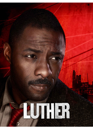 кино Лютер (Luther) 13.09.22