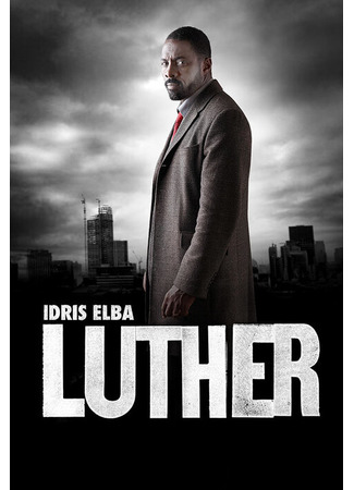 кино Лютер (Luther) 13.09.22