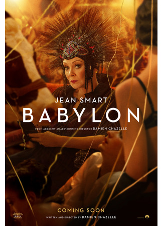 кино Вавилон (Babylon) 13.09.22