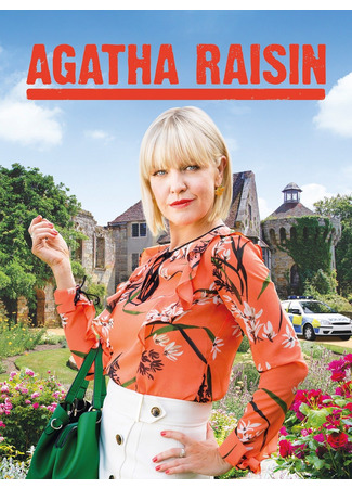 кино Агата Рэйзин (Agatha Raisin) 15.09.22