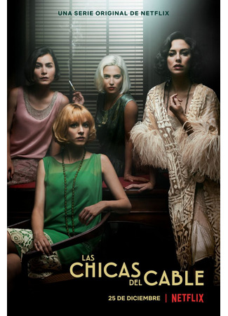 кино Телефонистки (Cable Girls: Las chicas del cable) 21.09.22