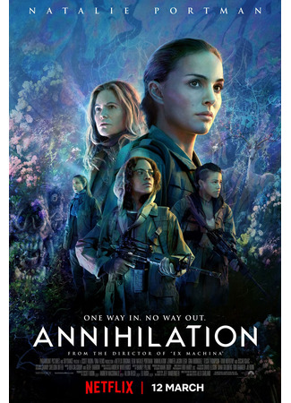 кино Аннигиляция (Annihilation) 02.10.22