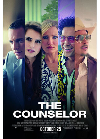 кино Советник (The Counselor) 08.10.22