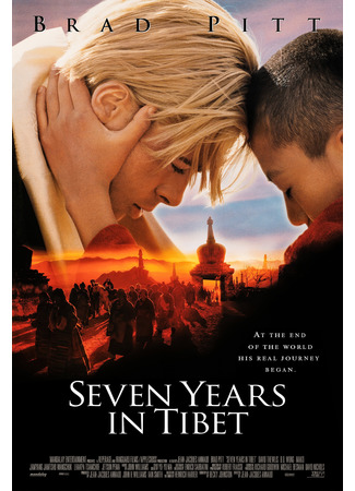 кино Seven Years in Tibet (Семь лет в Тибете) 10.10.22