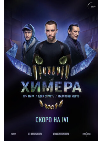 кино Химера (2022) 12.10.22