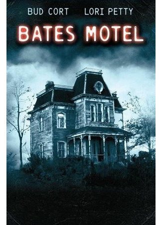 кино Мотель Бейтсов (Bates Motel) 14.10.22