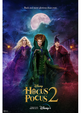 кино Фокус-покус 2 (Hocus Pocus 2) 15.10.22