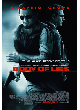 кино Совокупность лжи (Body of Lies) 16.10.22