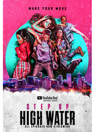 кино Шаг вперед: Прилив (Step Up: High Water) 18.10.22