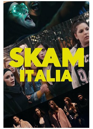 кино Стыд. Италия (SKAM Italia) 25.10.22