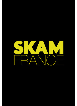 кино Стыд Франция (Skam France) 28.10.22