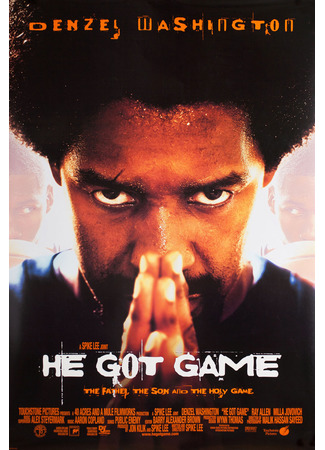 кино Его игра (He Got Game) 16.11.22