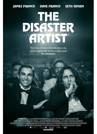 кино Горе-творец (The Disaster Artist) 18.11.22