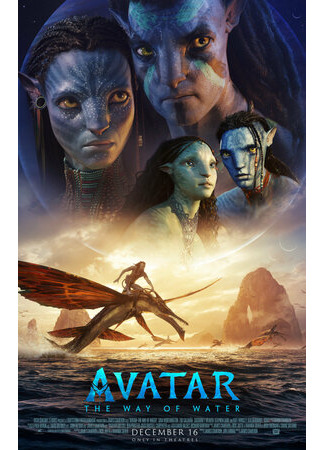 кино Avatar 2 (Аватар 2: Путь воды) 28.11.22