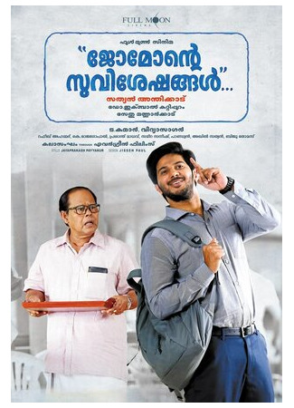 кино Родня (2017) (Jomonte Suvisheshangal) 16.12.22