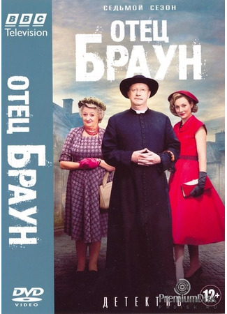 кино Отец Браун (Father Brown) 30.12.22