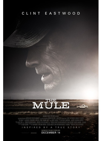 кино The Mule (Наркокурьер) 31.12.22