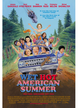 кино Жаркое американское лето (Wet Hot American Summer) 02.01.23