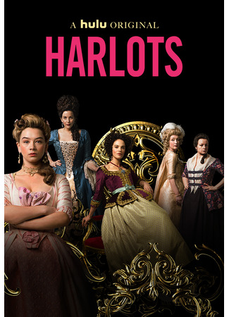 кино Куртизанки (Harlots) 10.01.23