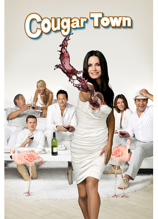 кино Город хищниц (Cougar Town) 23.01.23