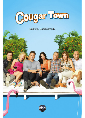 кино Город хищниц (Cougar Town) 23.01.23