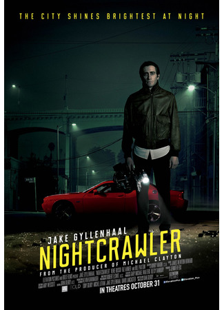 кино Nightcrawler (Стрингер) 24.01.23