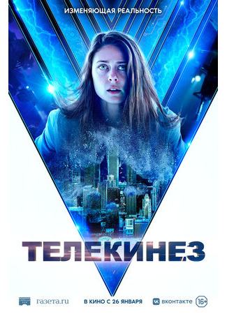 кино Телекинез (2021) (Control) 26.01.23