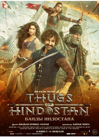 кино Банды Индостана (Thugs of Hindostan) 29.01.23