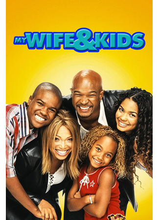 кино Моя жена и дети (My Wife and Kids) 01.02.23