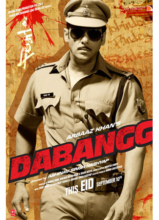 кино Бесстрашный (Dabangg) 01.02.23