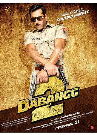 кино Бесстрашный 2 (Dabangg 2) 04.02.23