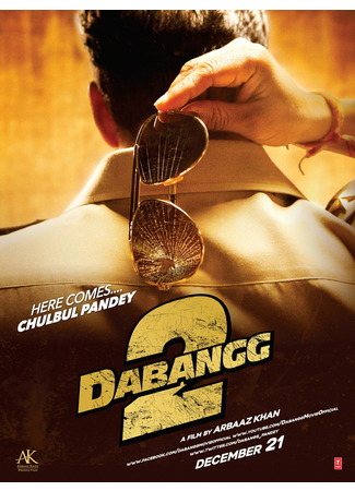 кино Бесстрашный 2 (Dabangg 2) 04.02.23