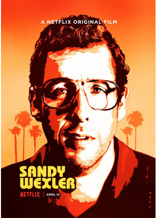 кино Сэнди Уэкслер (Sandy Wexler) 11.02.23