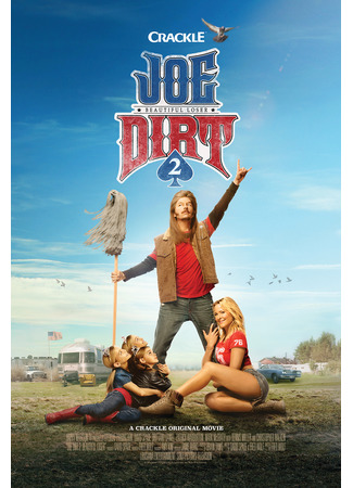 кино Joe Dirt 2: Beautiful Loser (Приключения Джо Грязнули 2) 11.02.23