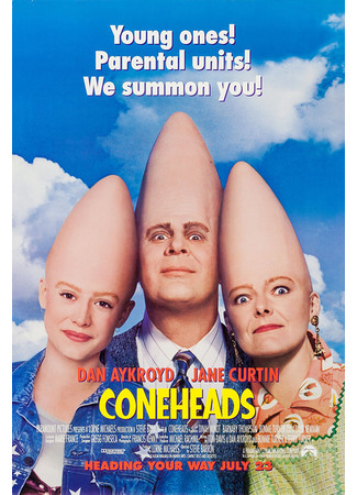 кино Яйцеголовые (Coneheads) 13.02.23