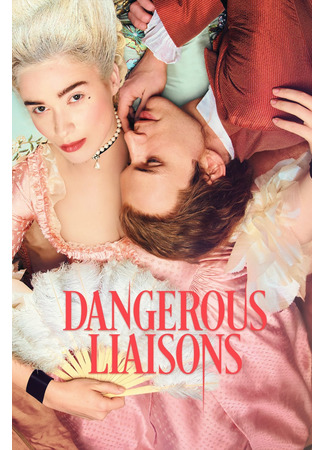 кино Опасные связи (Dangerous Liaisons) 05.03.23